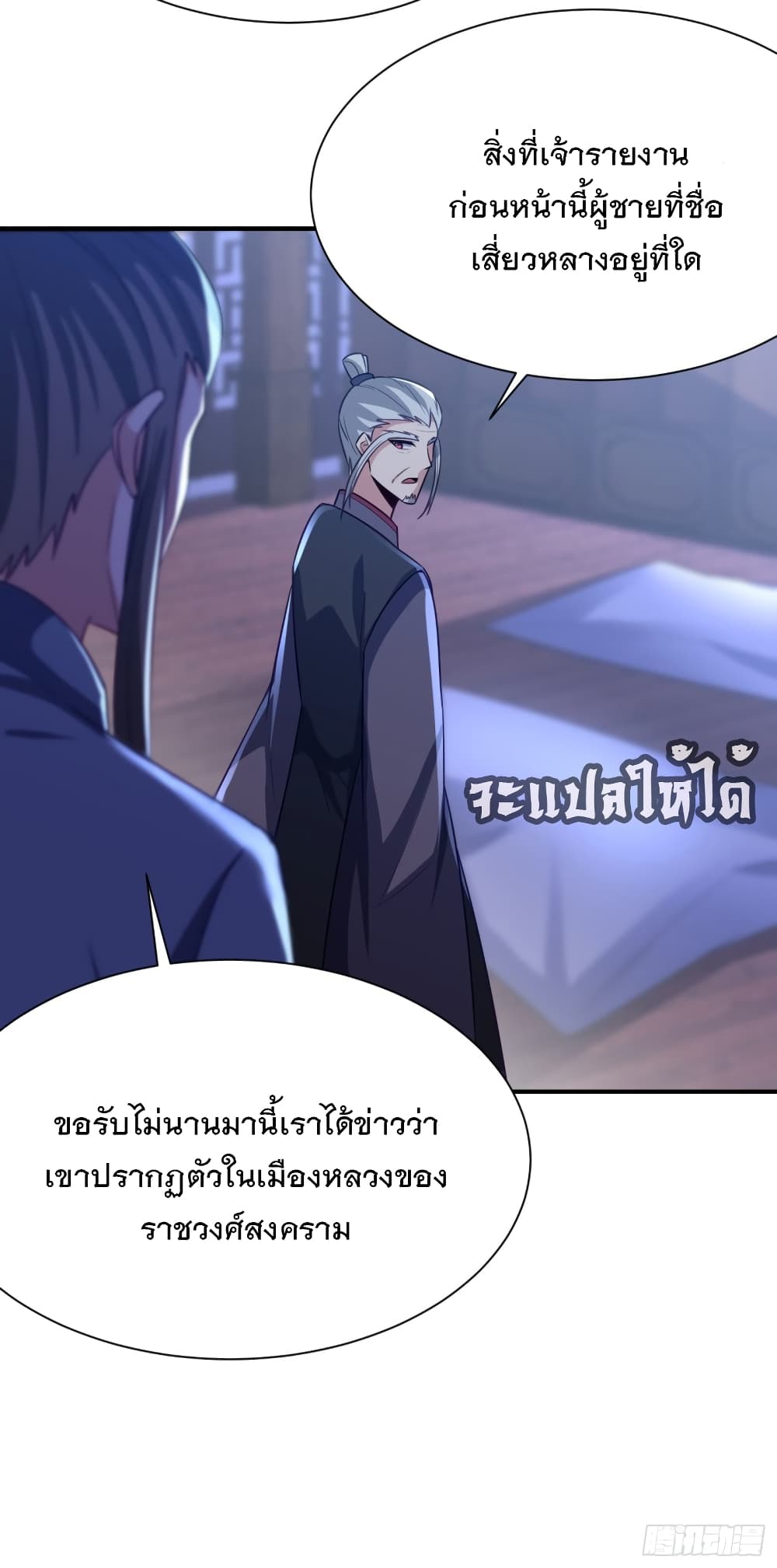 Rise of The Demon King ตอนที่ 208 (8)